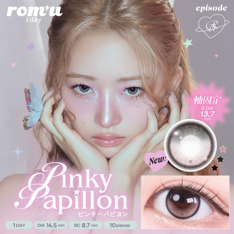 rom'u 1 day (pinky papillon) 主圖