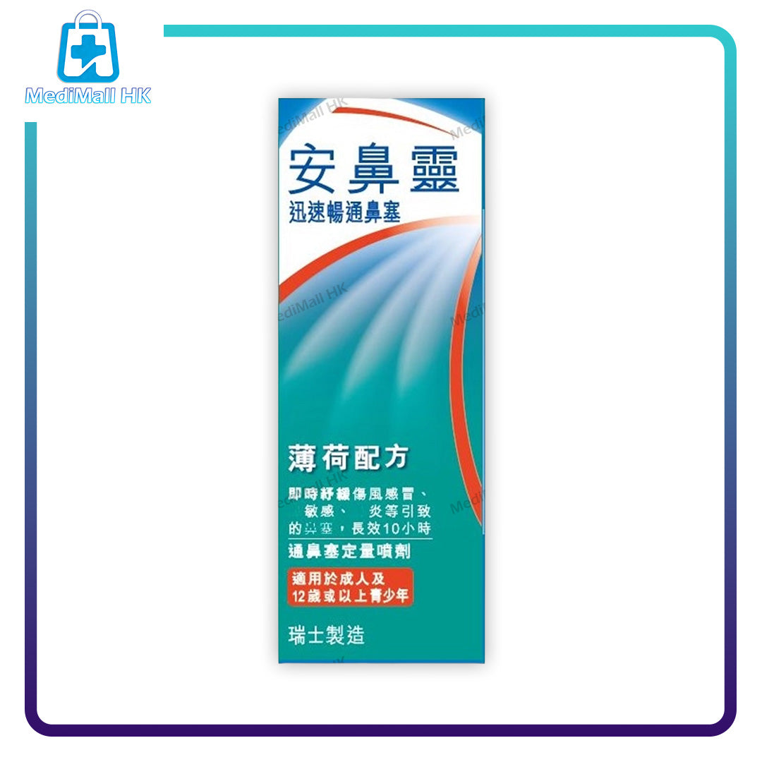 Otrivin安鼻靈通鼻塞定量噴劑薄荷配方10毫升 主圖