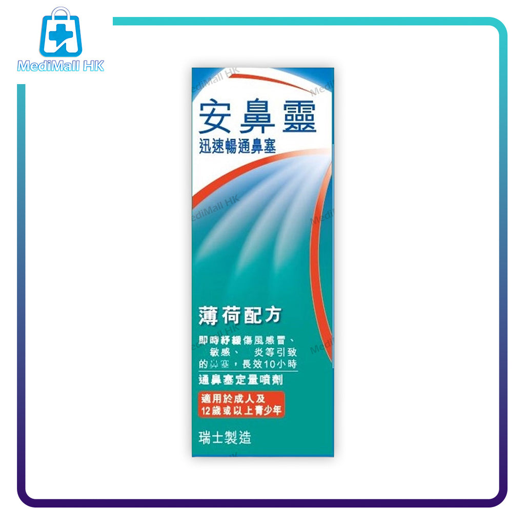 Otrivin安鼻靈通鼻塞定量噴劑薄荷配方10毫升