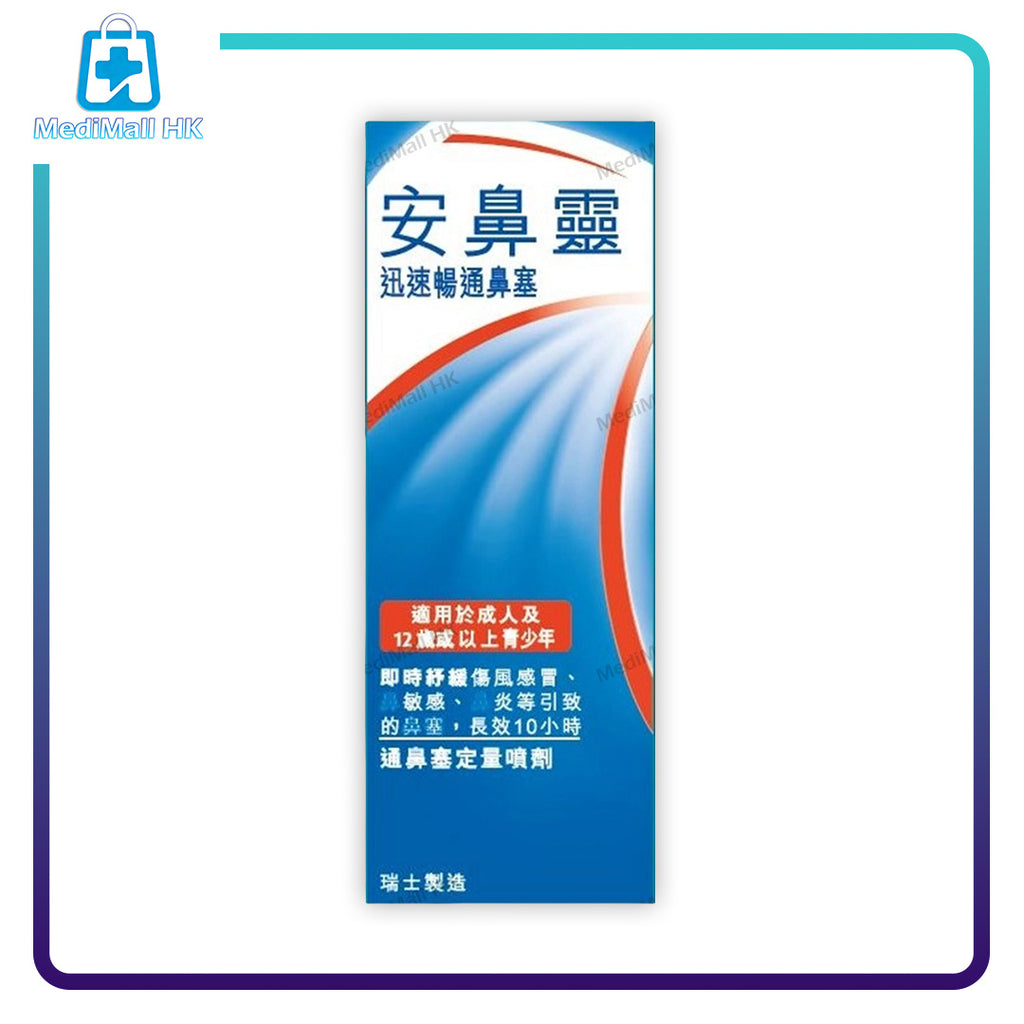 Otrivin 安鼻靈通鼻塞定量噴鼻劑成人10毫升