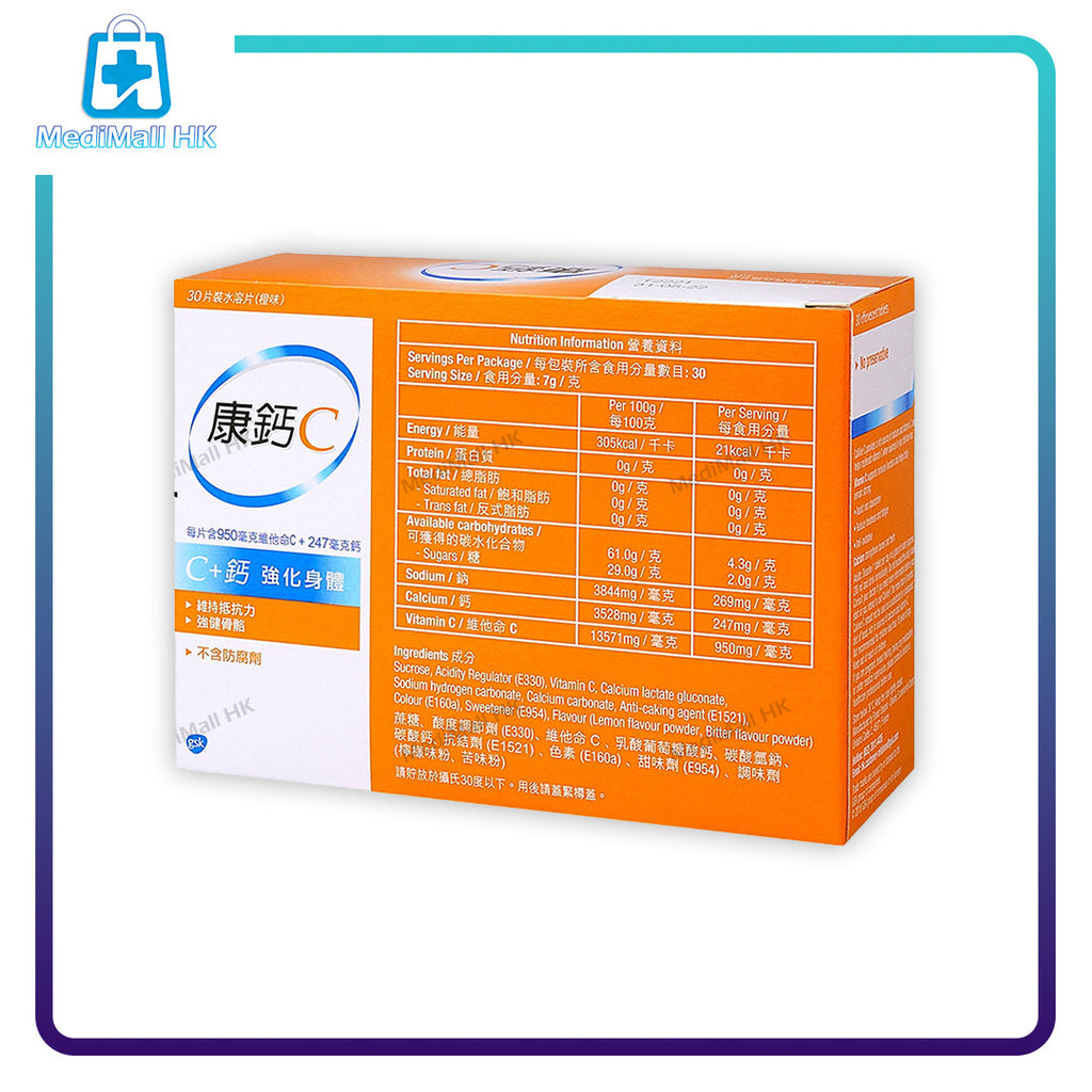 Calvive 康鈣C C+鈣水溶片(橙味) 10片 x 3瓶