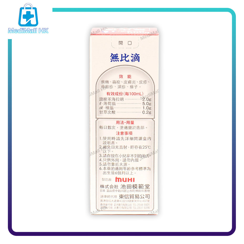 Mopidick 無比滴50毫升