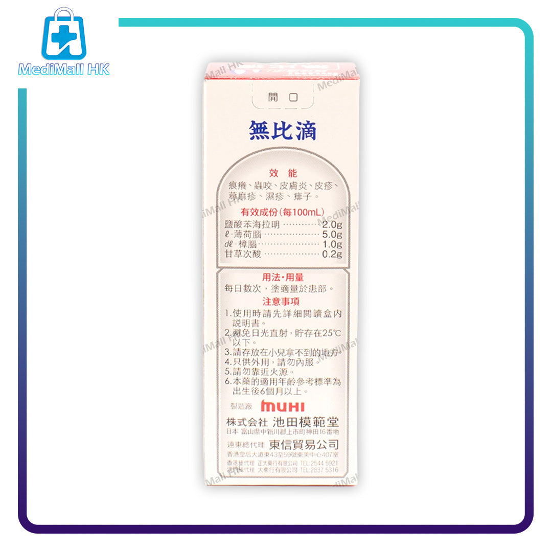 Mopidick 無比滴50毫升