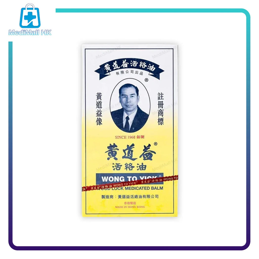 黃道益活絡油 50毫升 - MediMall HK