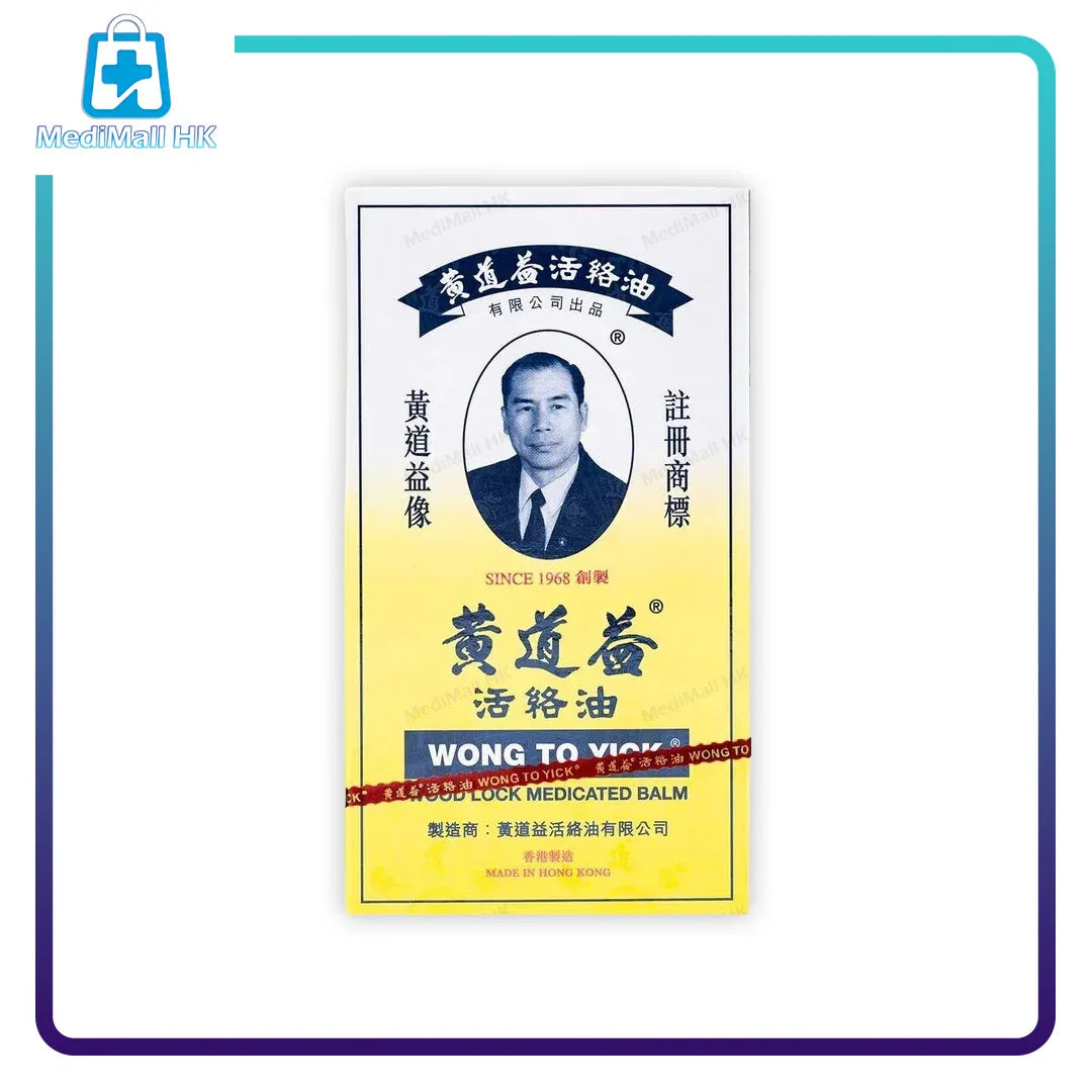 黃道益活絡油 50毫升 - MediMall HK