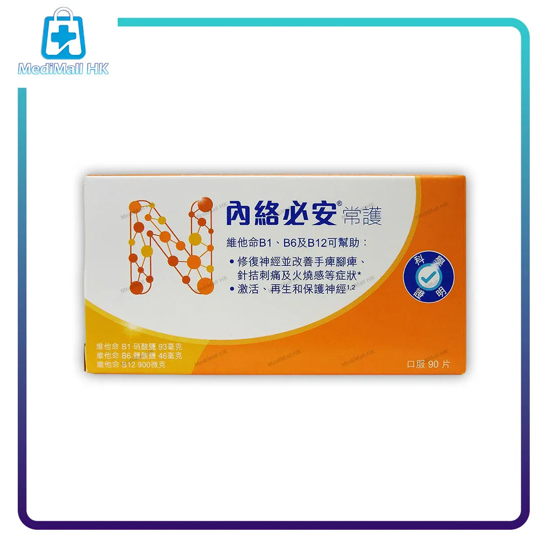 內絡必安 常護片劑 90粒裝 - MediMall HK
