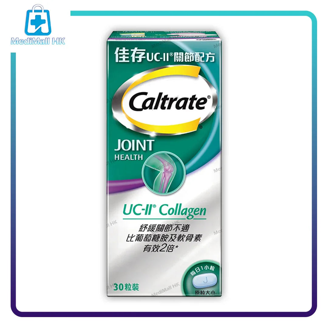 佳存® UC‑II 關節配方 30 粒裝 - MediMall HK