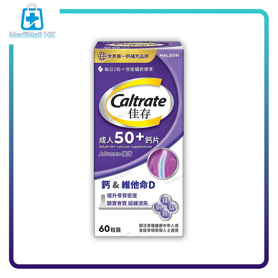 佳存成人50+鈣片 60粒裝 - MediMall HK