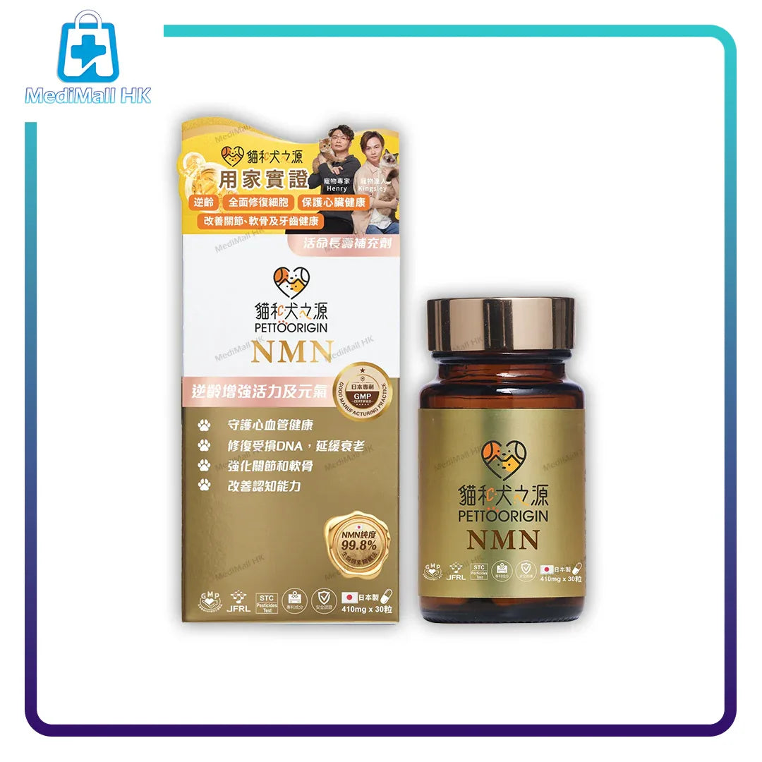 貓和犬之源 NMN活命長壽補充劑 - MediMall HK