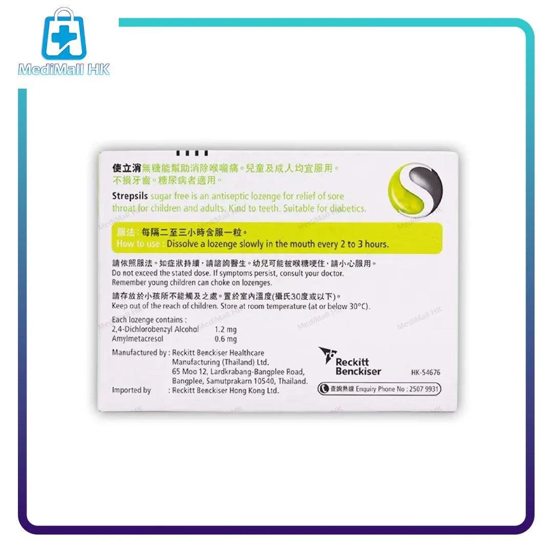 使立消無糖檸檬味喉糖16粒裝 - MediMall HK