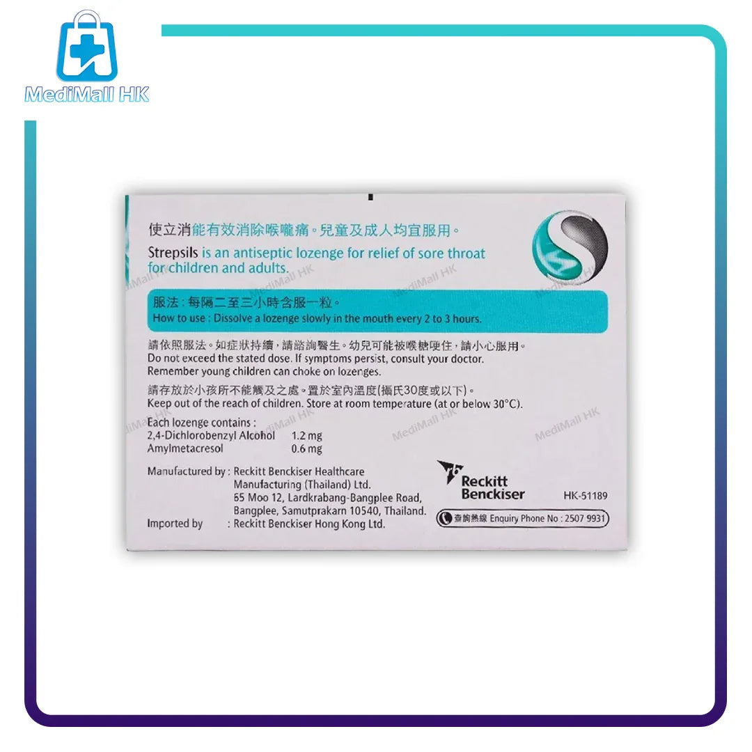 使立消特強舒爽味喉糖24粒裝 副圖