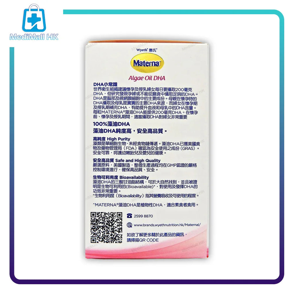 惠氏 Materna 藻油DHA 30粒 - MediMall HK