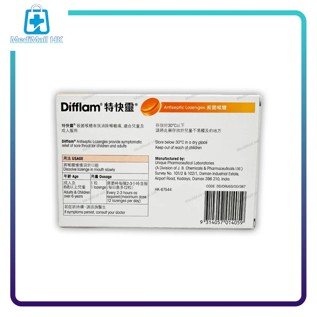 特快靈殺菌喉糖（香橙味）12 粒裝 副圖