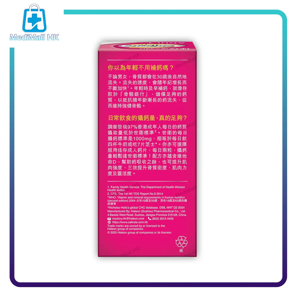 佳存成人鈣片 60粒裝 - MediMall HK