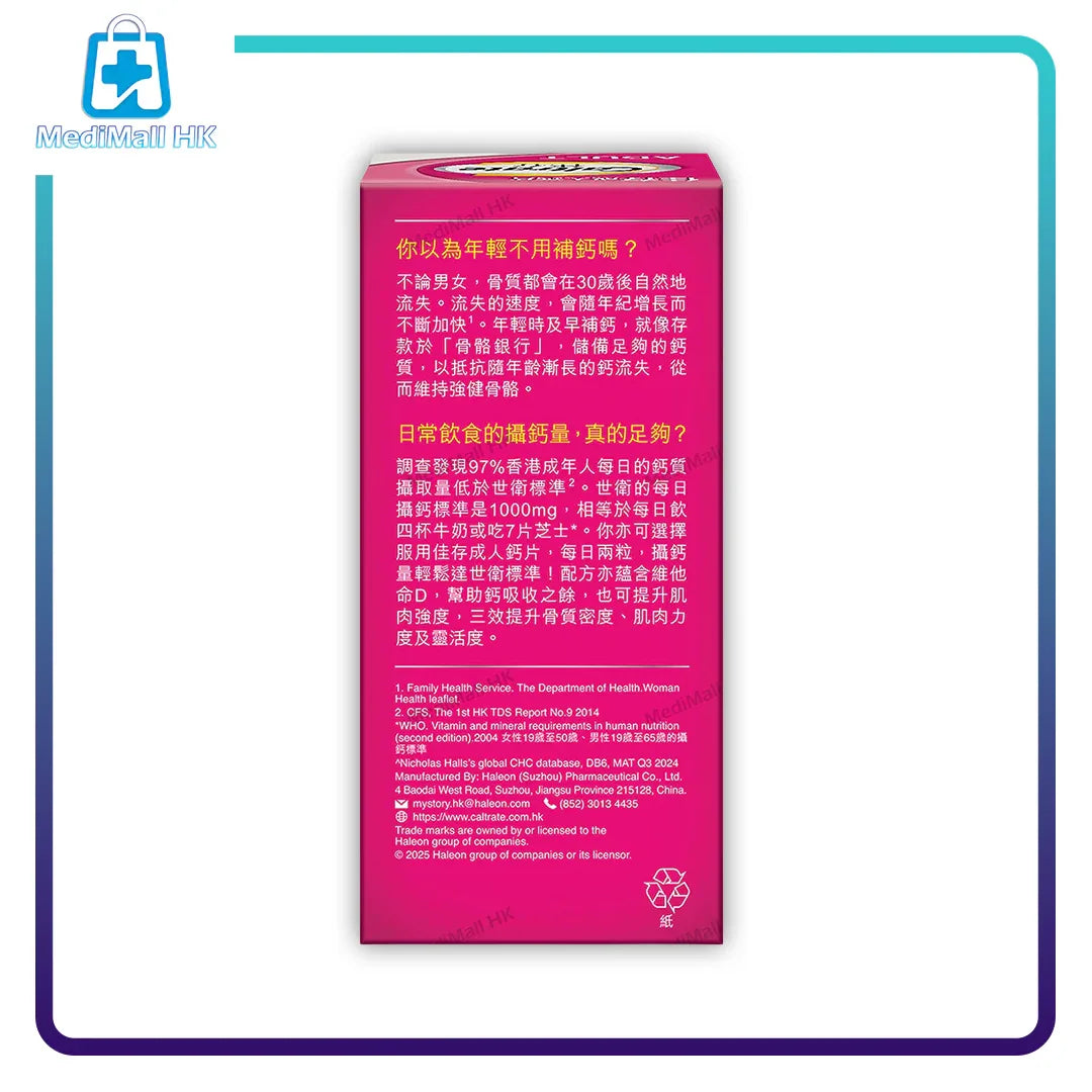 佳存成人鈣片 60粒裝 - MediMall HK