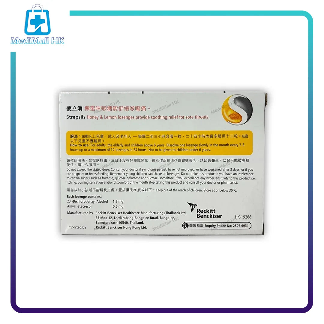 使立消檸蜜味喉糖24粒裝 - MediMall HK