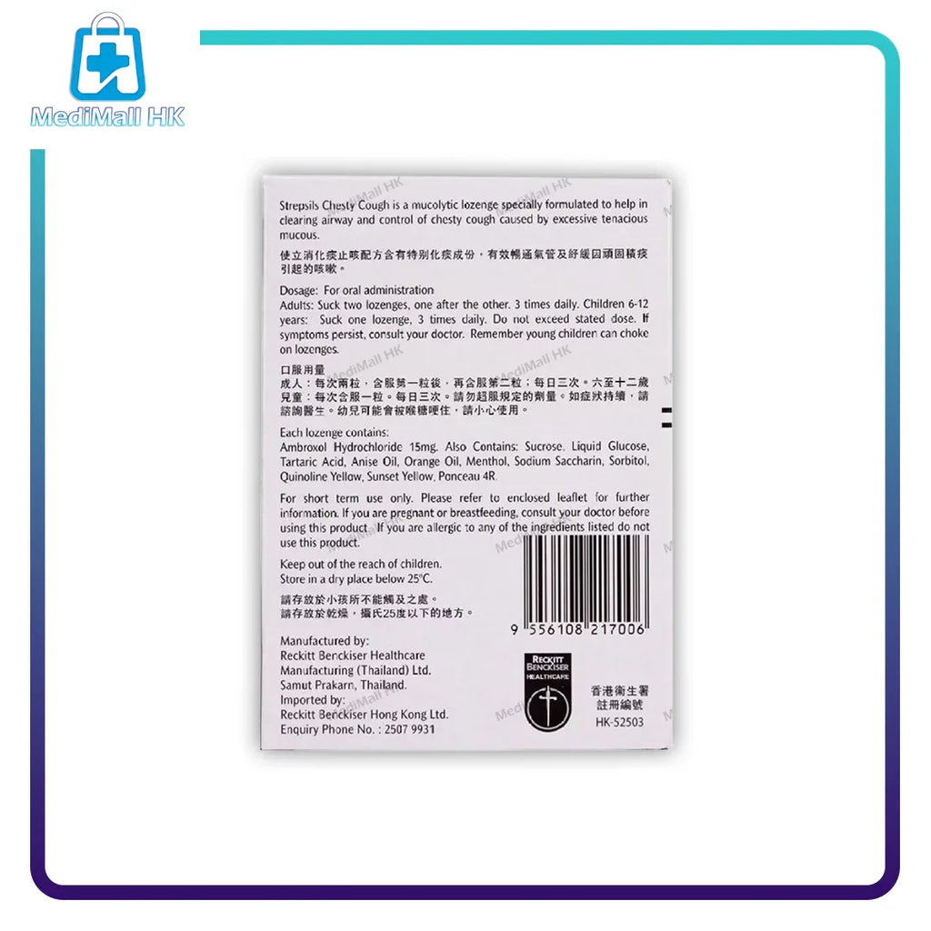 使立消喉糖化痰止咳配方24粒裝 - MediMall HK