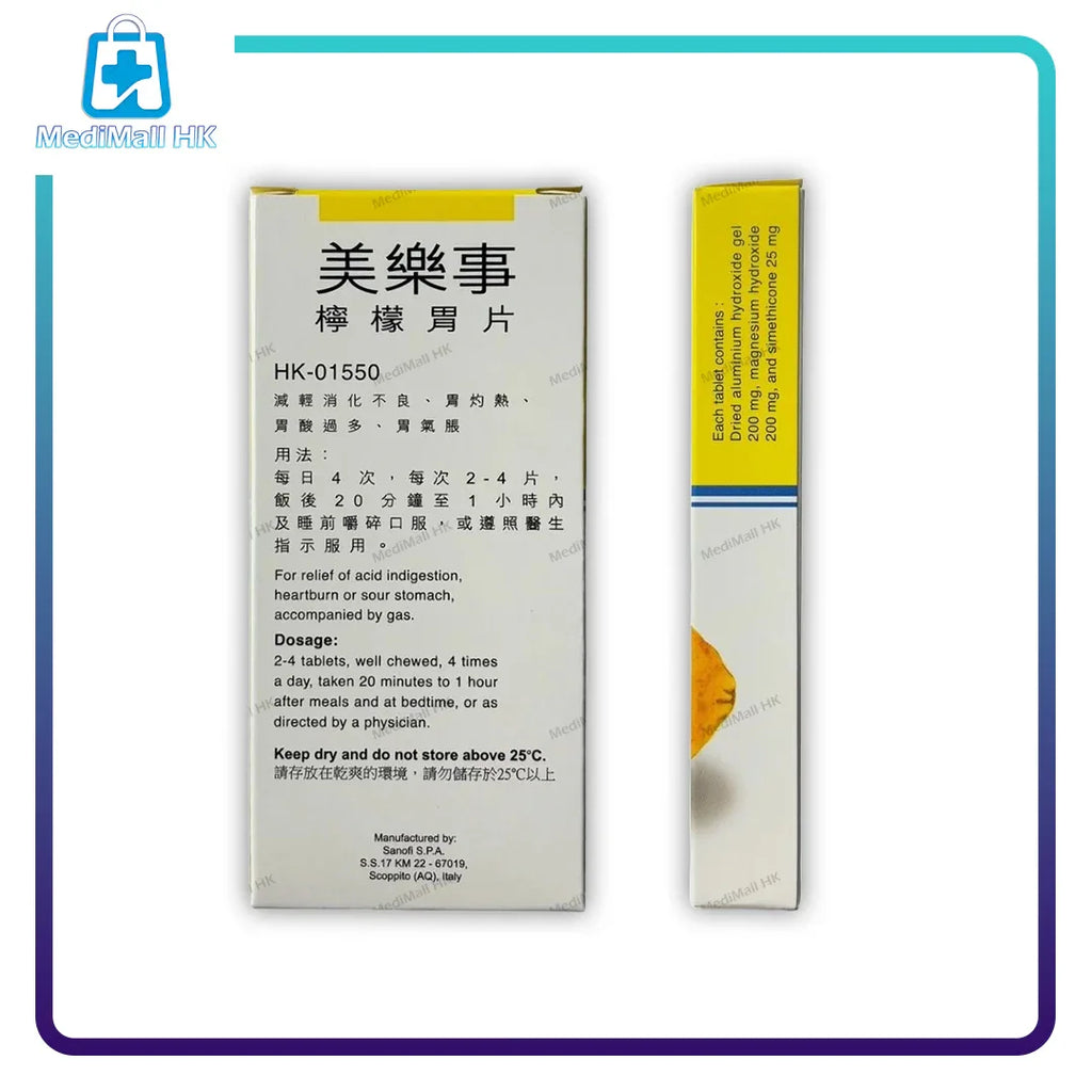 美樂事檸檬胃片 40粒 - MediMall HK