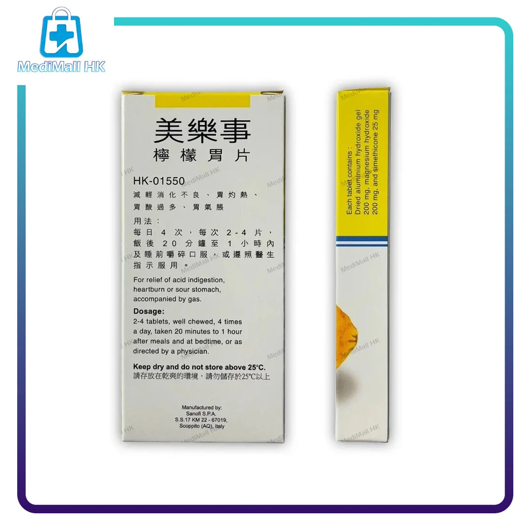 美樂事檸檬胃片 40粒 - MediMall HK