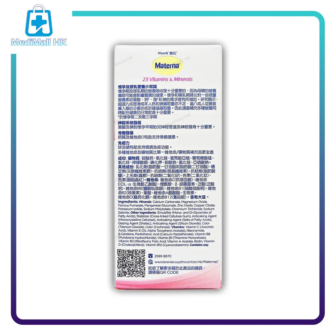 惠氏 Materna 23種維他命及礦物質 100粒 副圖