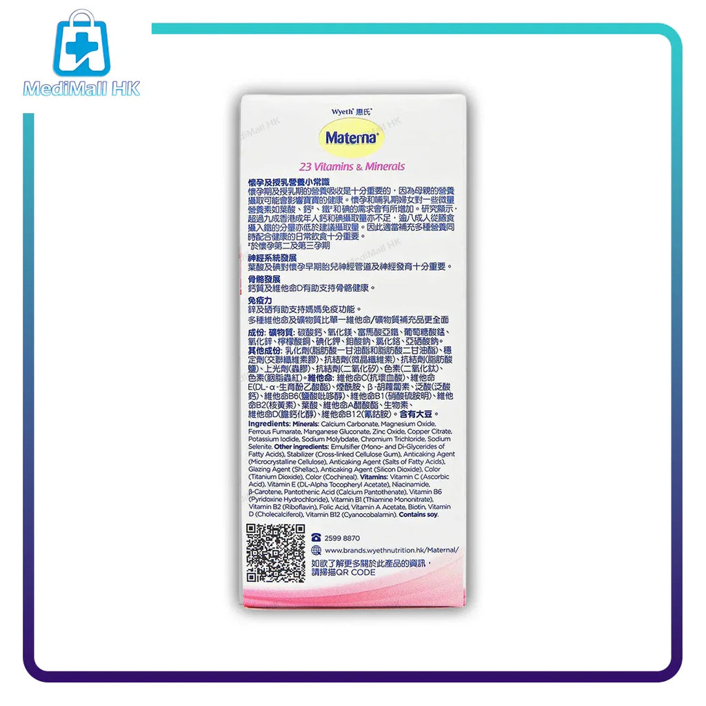 惠氏 Materna 23種維他命及礦物質 100粒 - MediMall HK