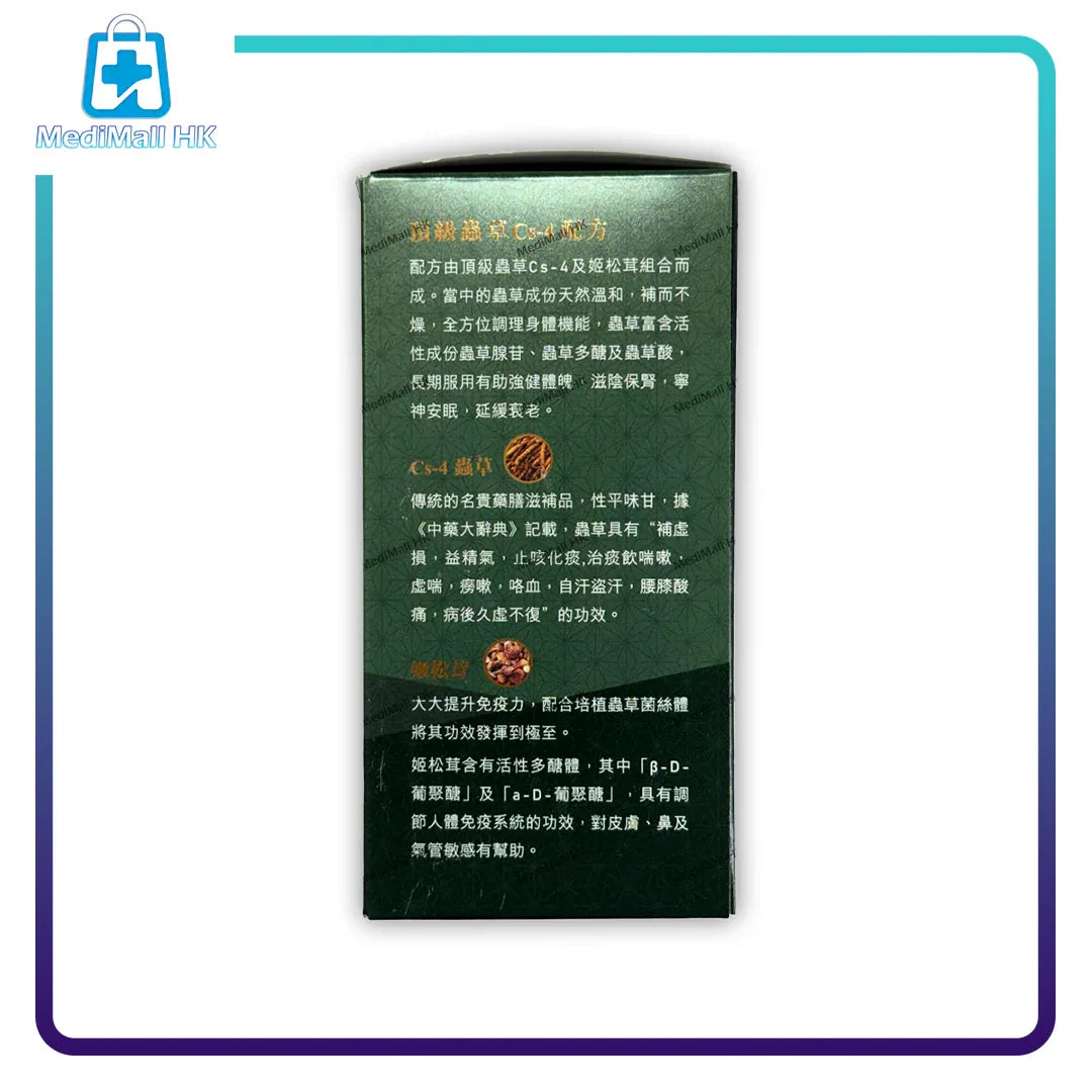 Alphalife 頂級蟲草Cs-4 - MediMall HK