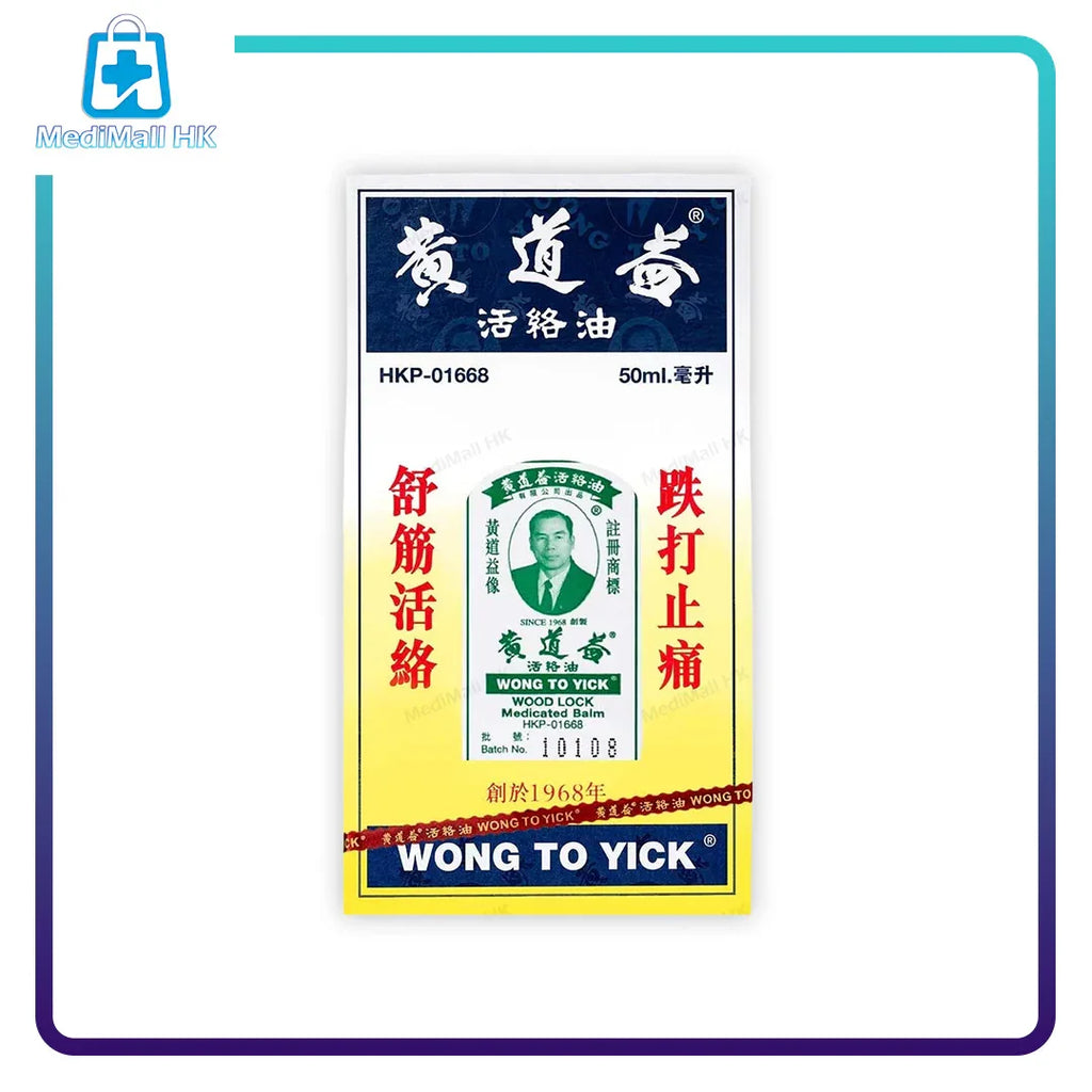 黃道益活絡油 50毫升 - MediMall HK