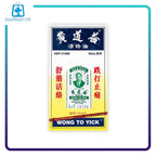 黃道益活絡油 50毫升 - MediMall HK