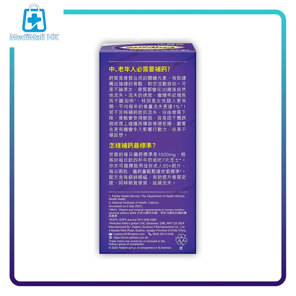 佳存成人50+鈣片 60粒裝 - MediMall HK