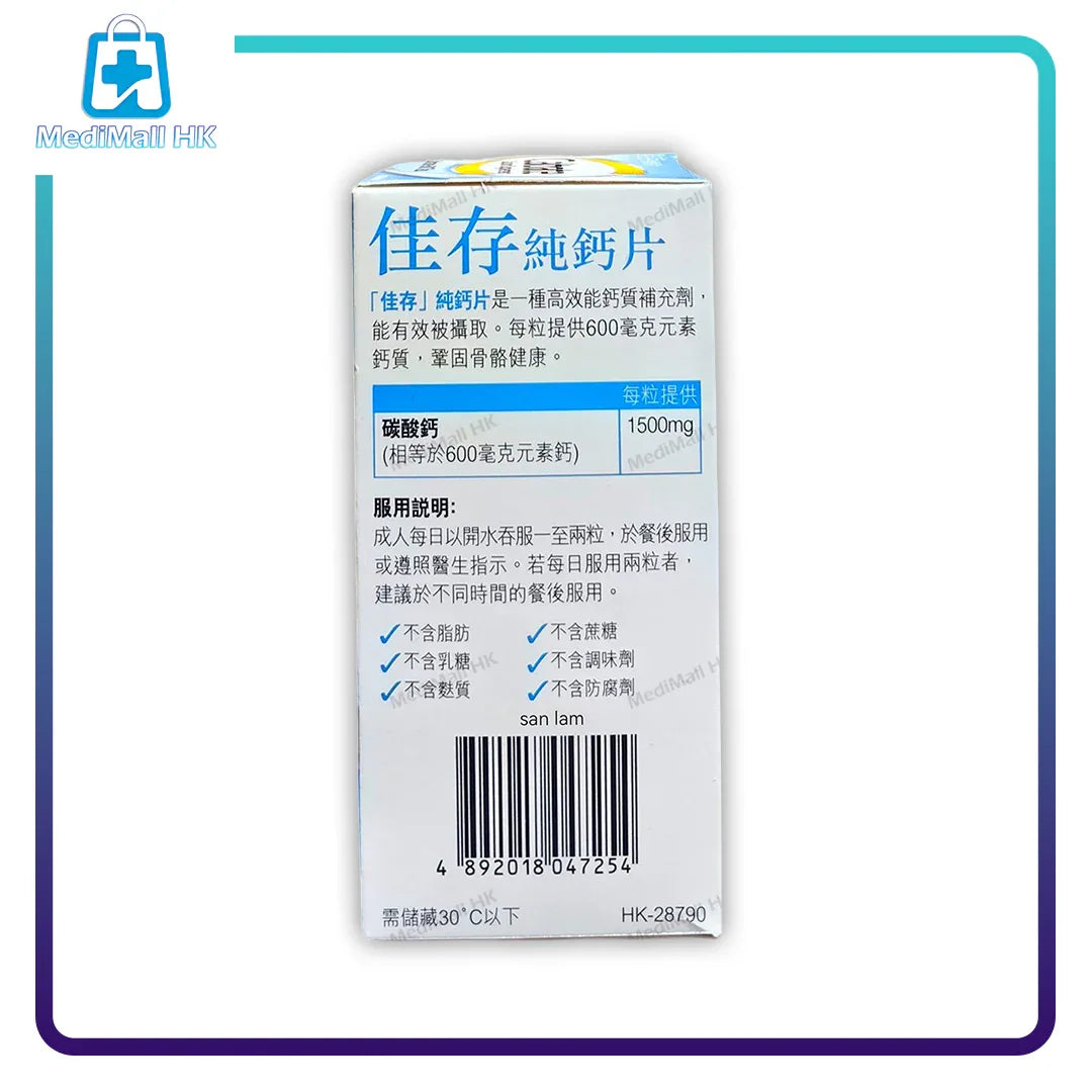 佳存純鈣片600mg 60粒裝 - MediMall HK