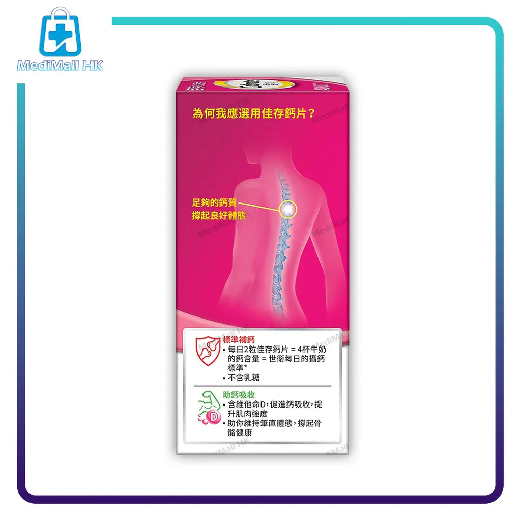 佳存成人鈣片 60粒裝 - MediMall HK