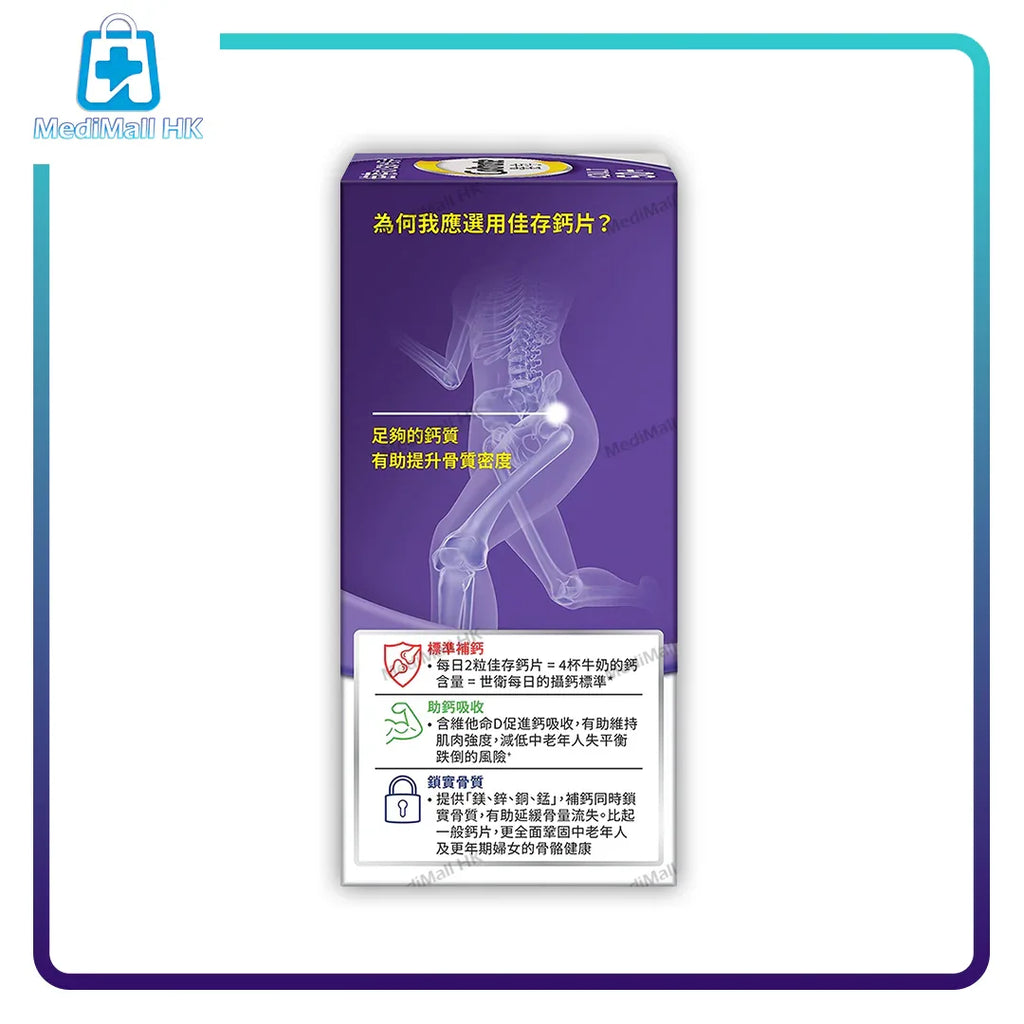 佳存成人50+鈣片 60粒裝 - MediMall HK