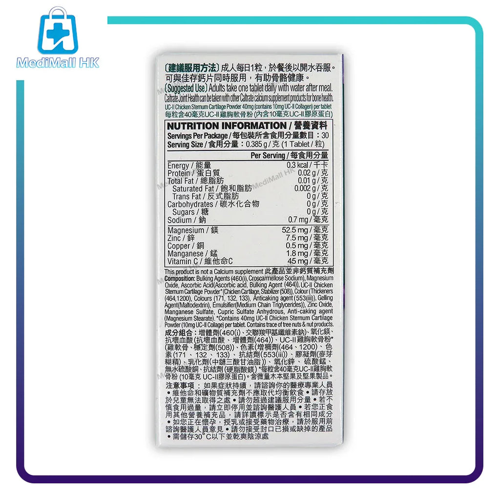 佳存® UC‑II 關節配方 30 粒裝 - MediMall HK