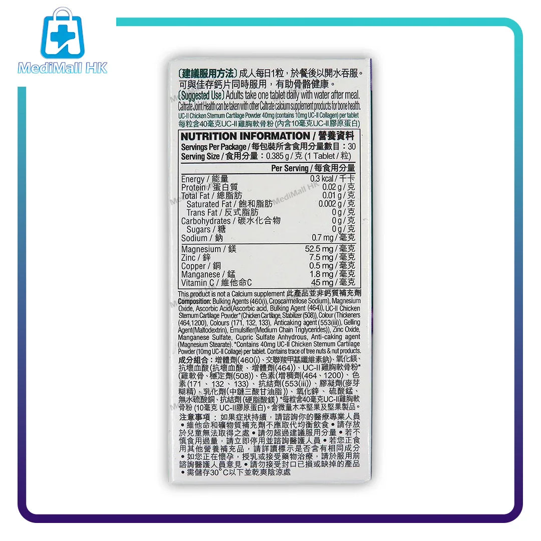 佳存® UC‑II 關節配方 30 粒裝 - MediMall HK