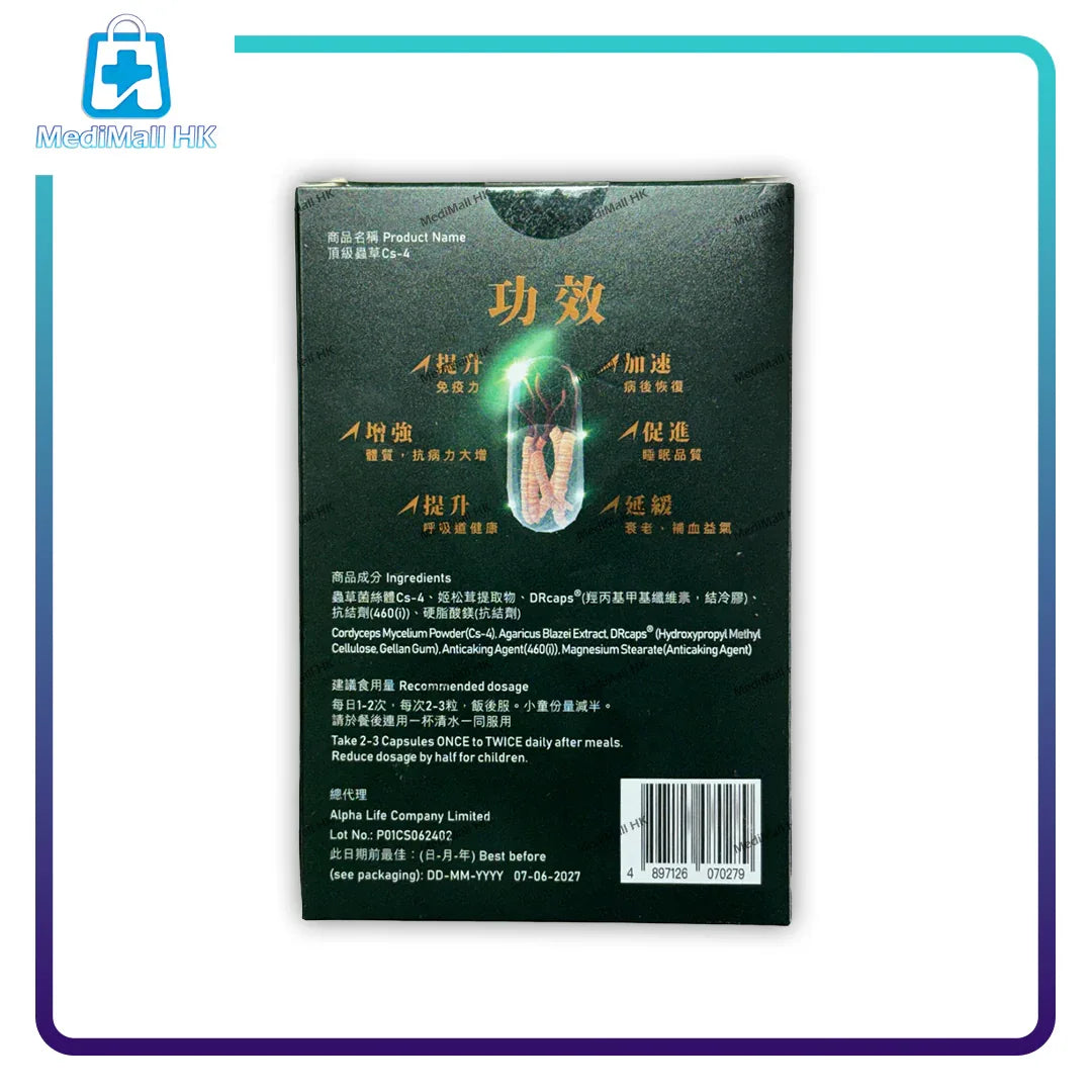 Alphalife 頂級蟲草Cs-4 - MediMall HK