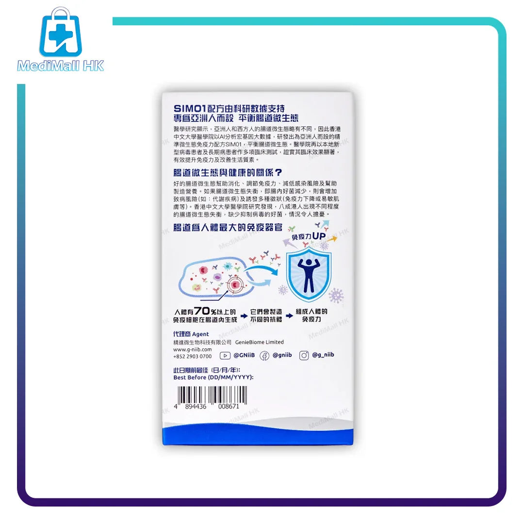 G-NiiB微生態免疫+配方SIM01（28包） - MediMall HK