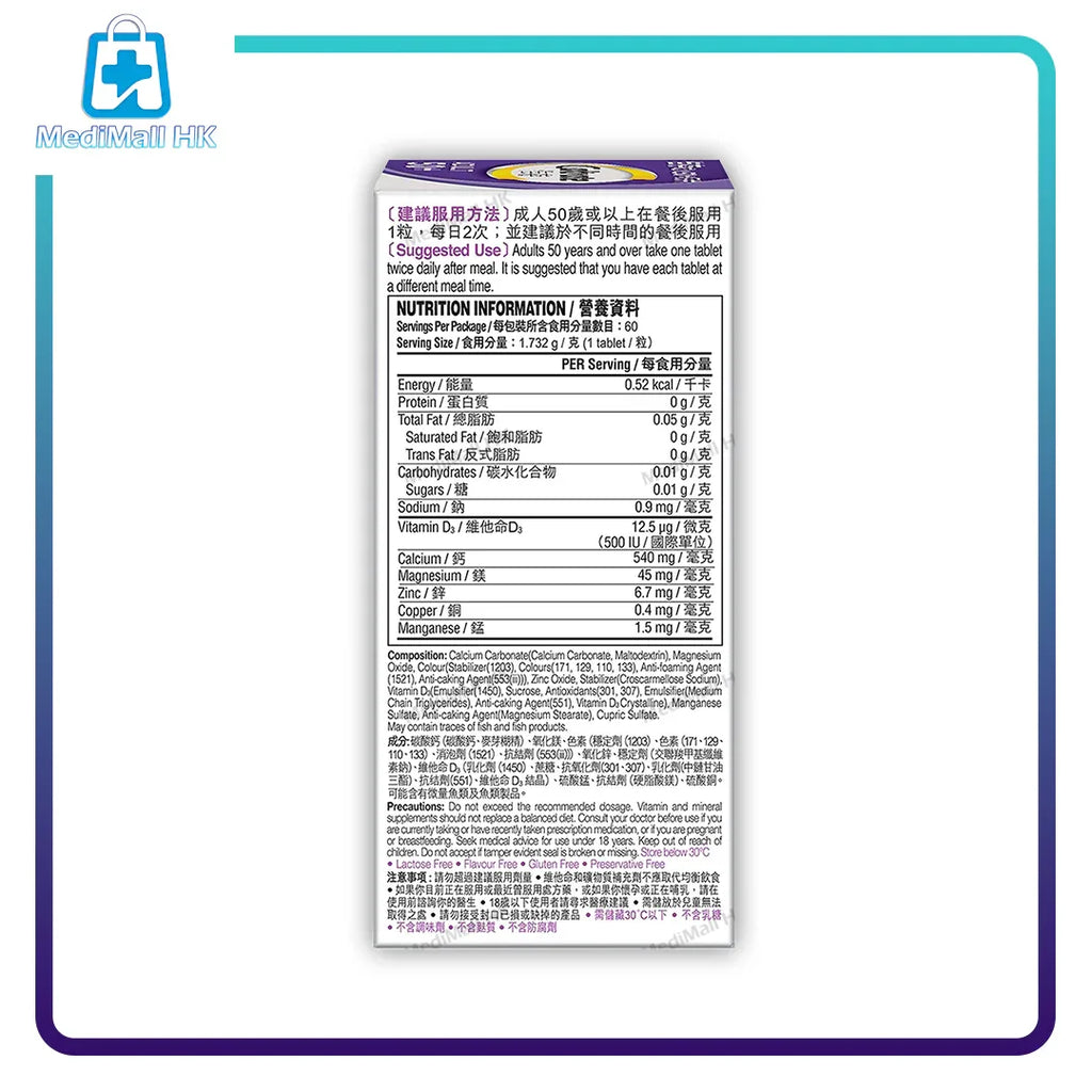 佳存成人50+鈣片 60粒裝 - MediMall HK