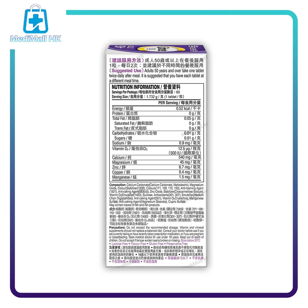 佳存成人50+鈣片 60粒裝 - MediMall HK