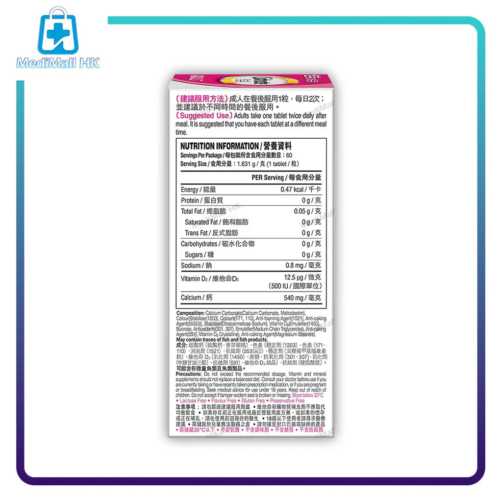 佳存成人鈣片 60粒裝 - MediMall HK