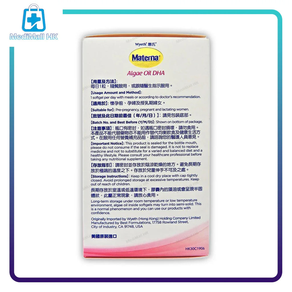 惠氏 Materna 藻油DHA 30粒 - MediMall HK