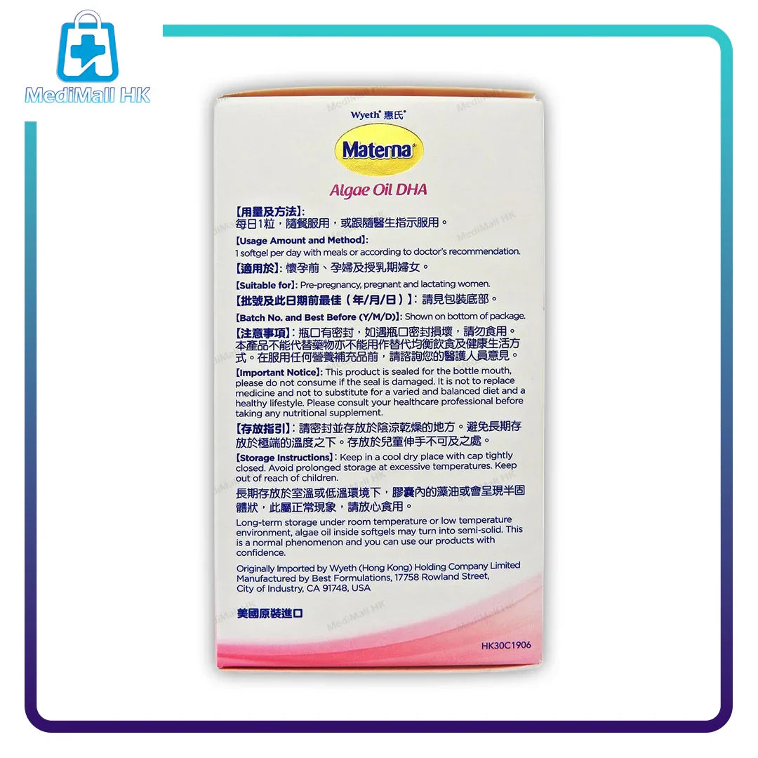 惠氏 Materna 藻油DHA 30粒 - MediMall HK