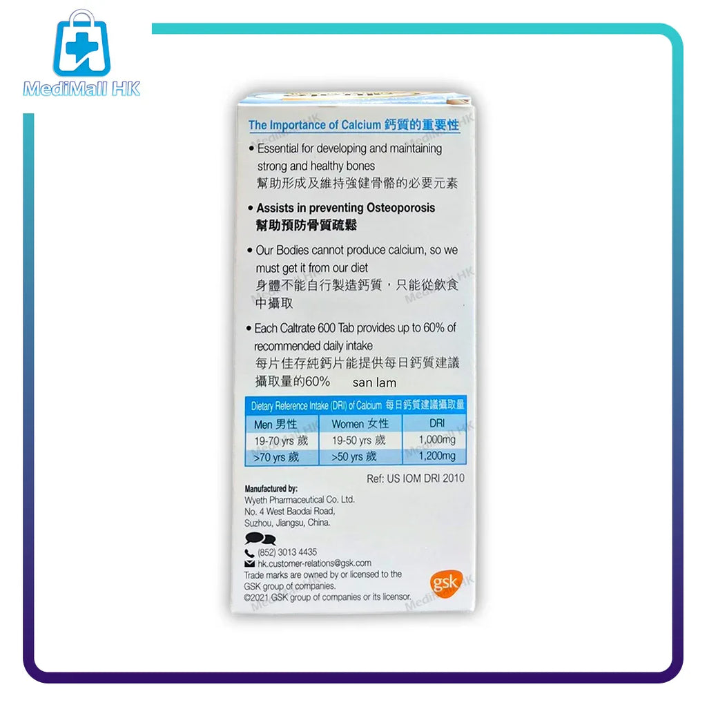 佳存純鈣片600mg 60粒裝 - MediMall HK